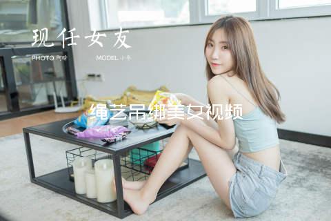 绳艺吊绑美女视频